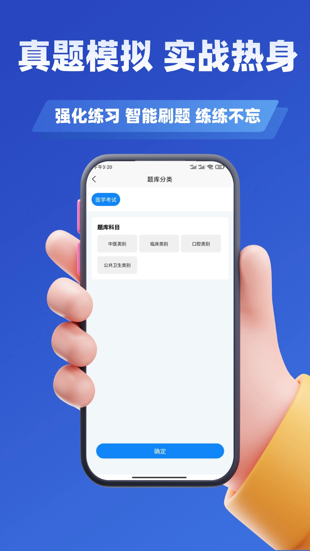 医考考试学知题手机版图2