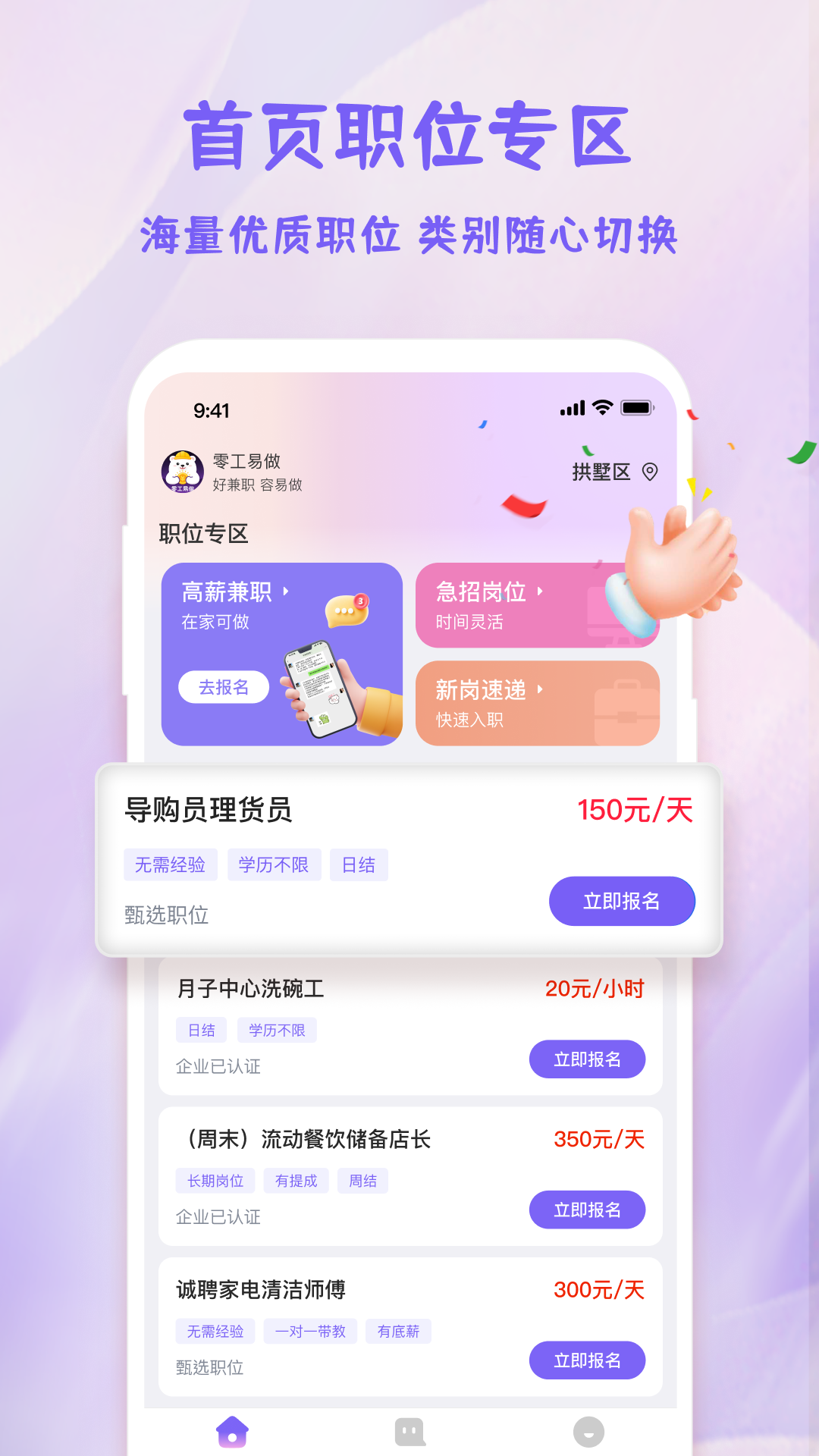 零工易做