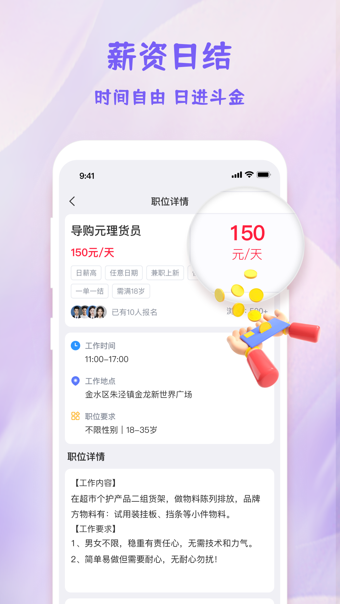 零工易做