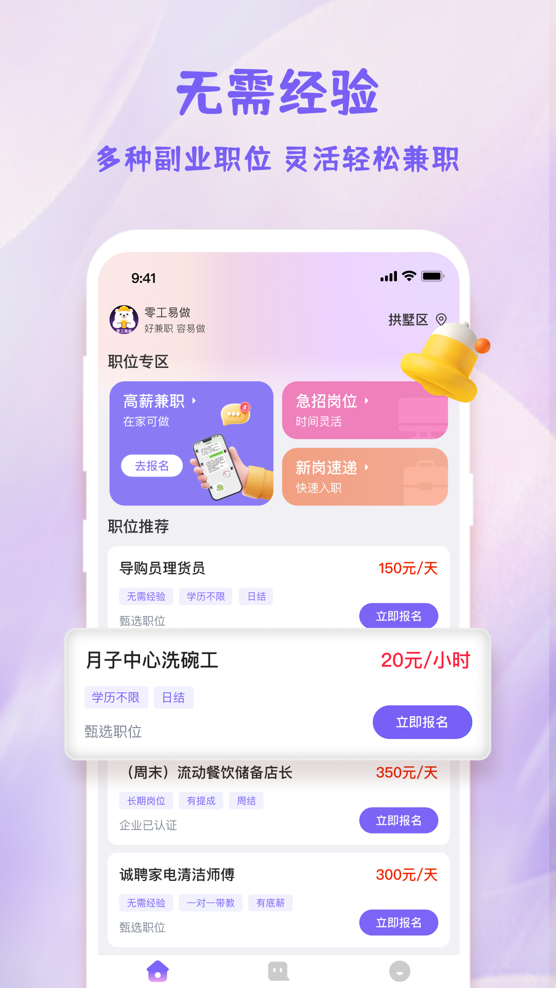 零工易做