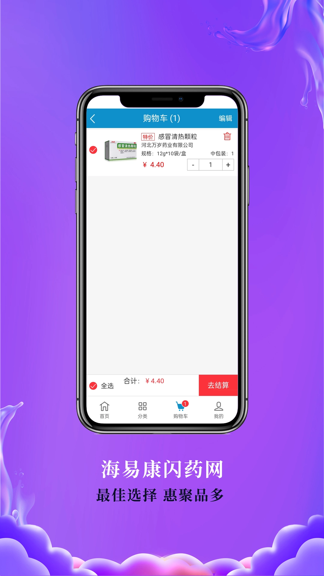 海易康闪药网本直装版图2