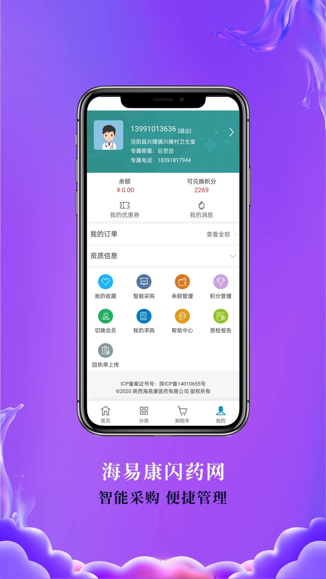 海易康闪药网本直装版图3