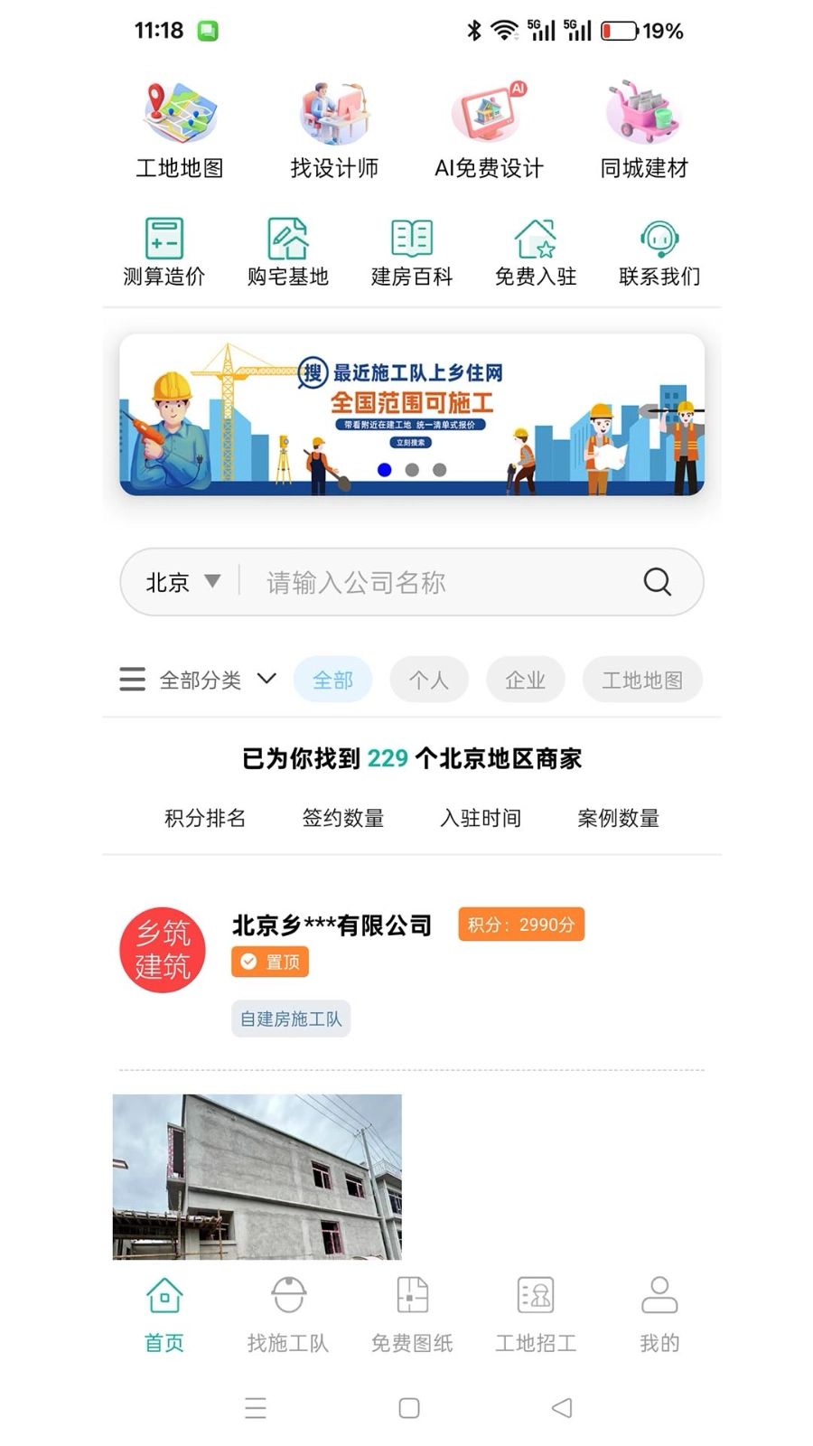 乡住最新版图2