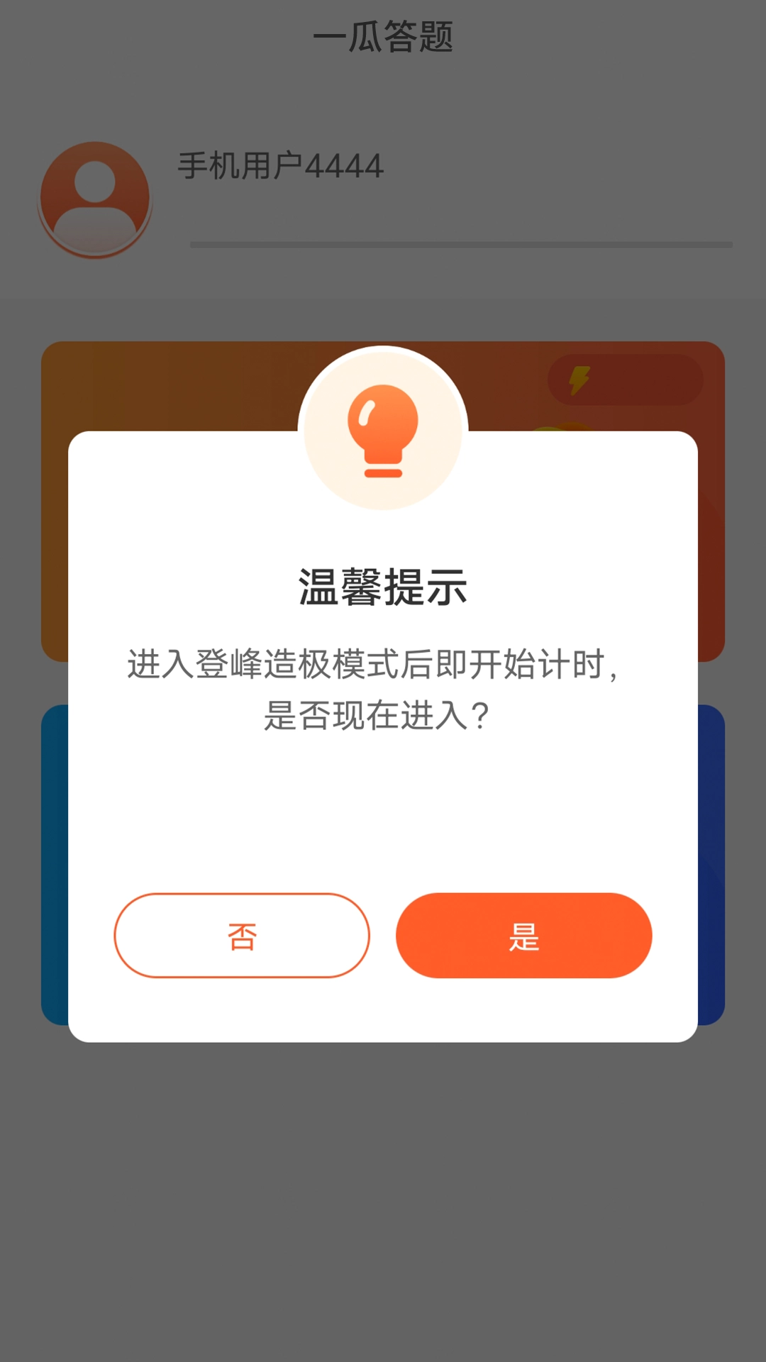 一瓜答题安卓直装版图3