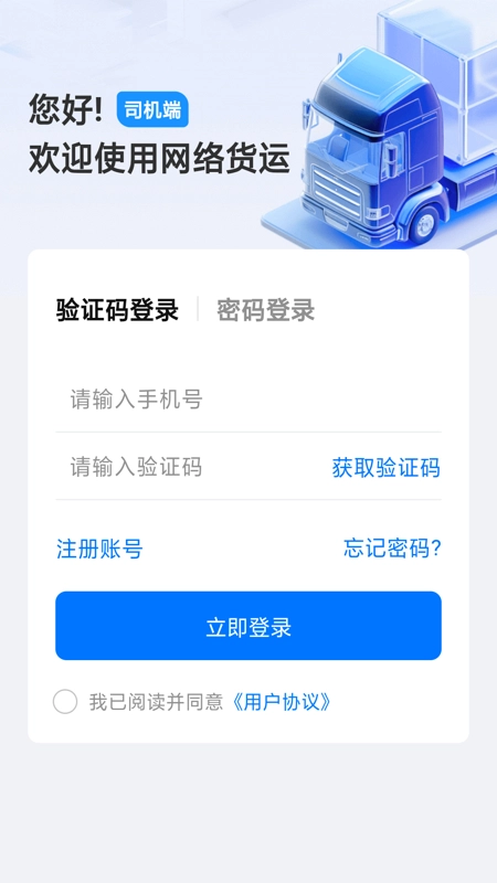 运融无忧司机端3