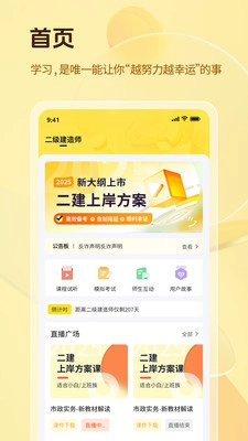 鲁建教育无广告版图2