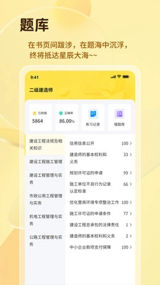 鲁建教育无广告版图1