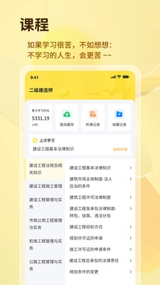 鲁建教育无广告版图3