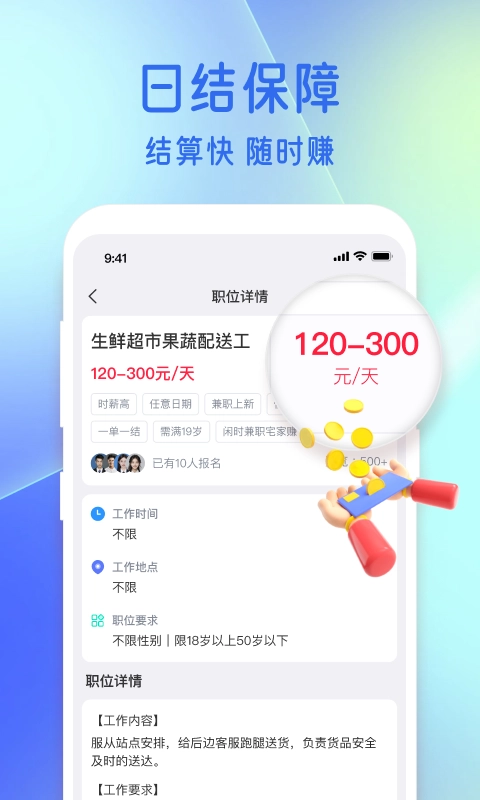 牛马兼职无广告版图2