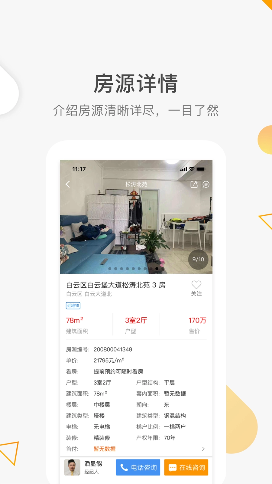 裕丰地产免费版图2