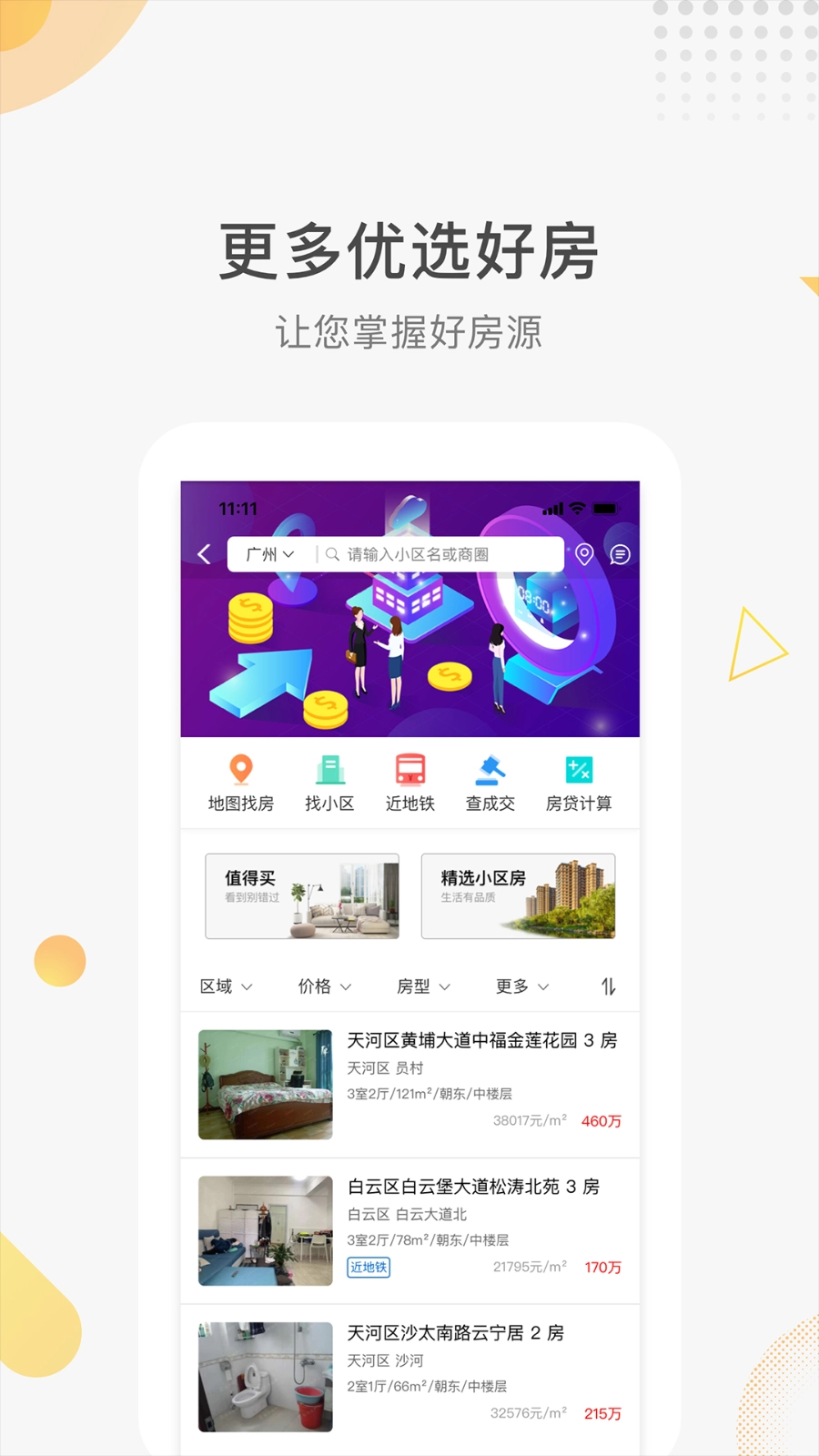 裕丰地产免费版图1