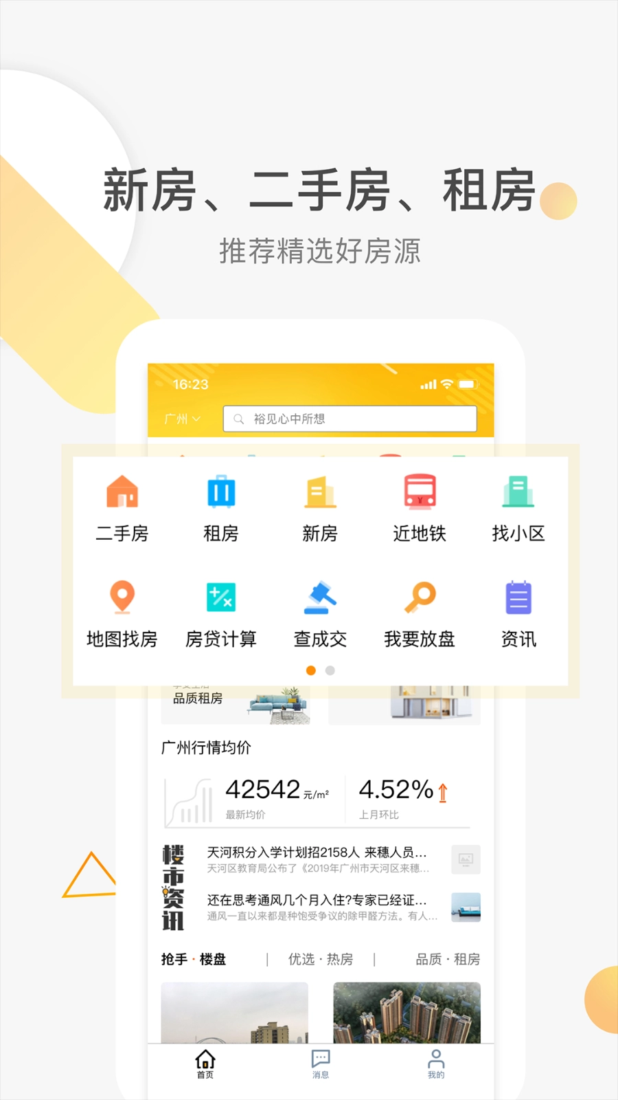 裕丰地产免费版图3