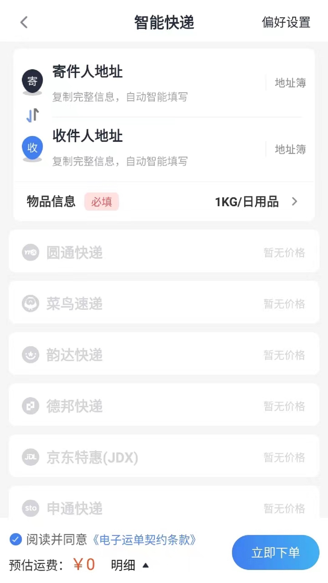 云闪速运安卓官方版图2
