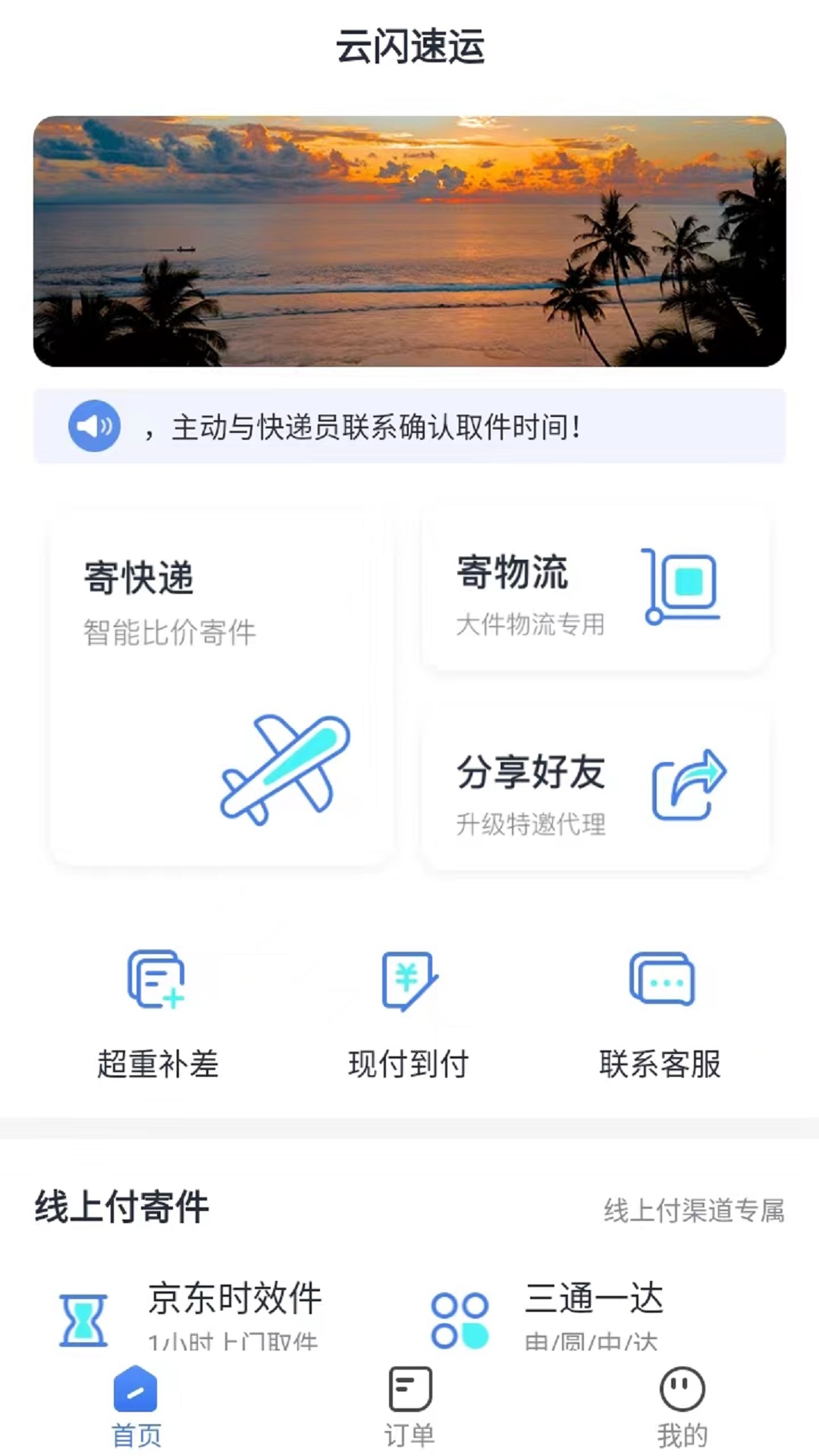 云闪速运安卓官方版图3