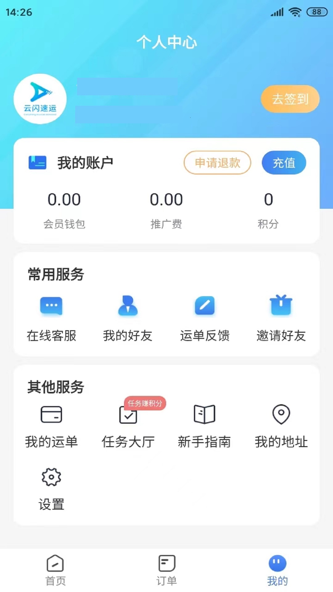 云闪速运安卓官方版图1
