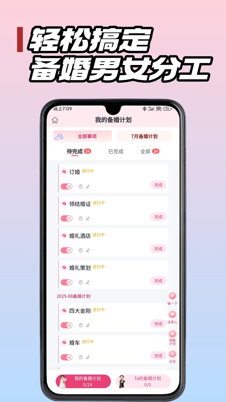 婚团团通用版图3