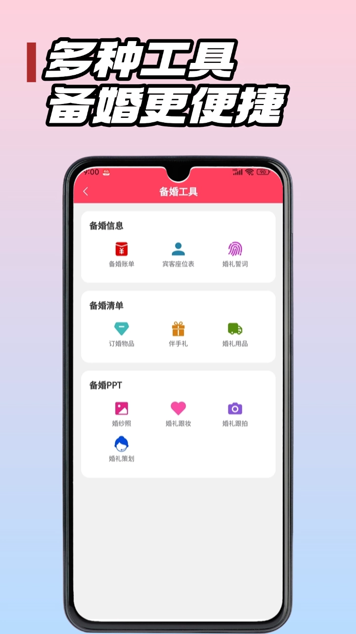 婚团团通用版图2