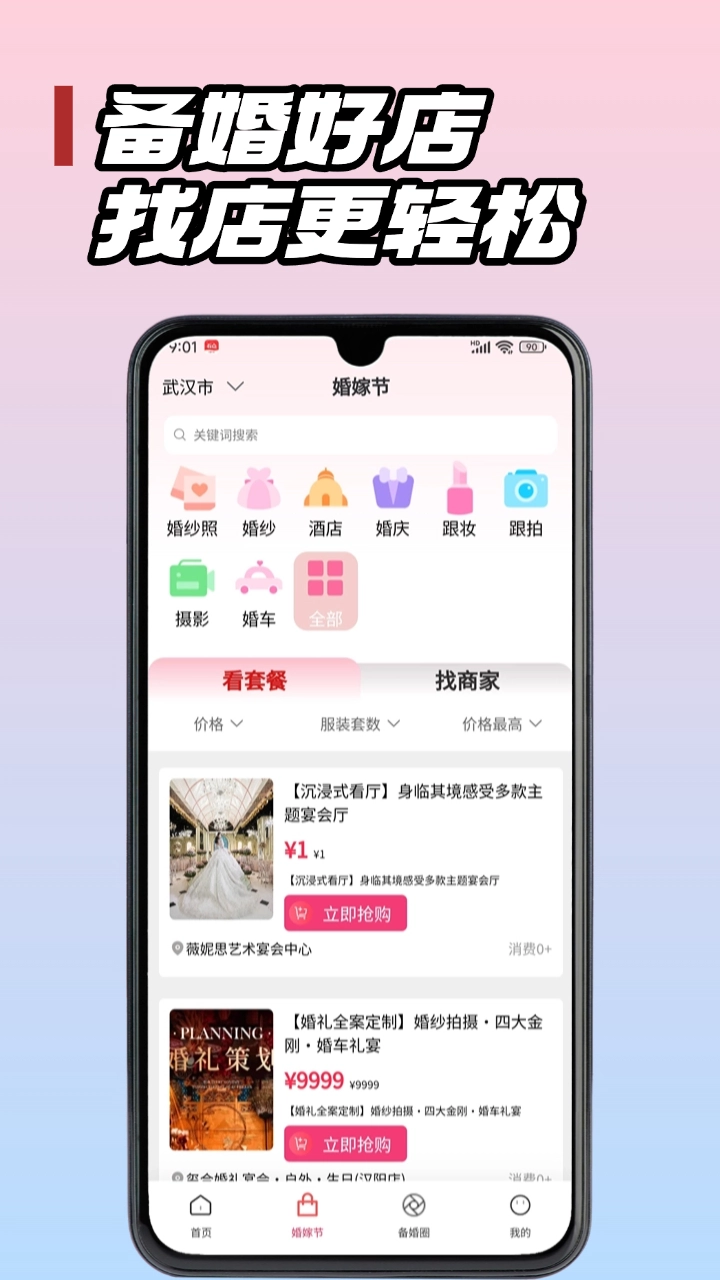 婚团团通用版图1
