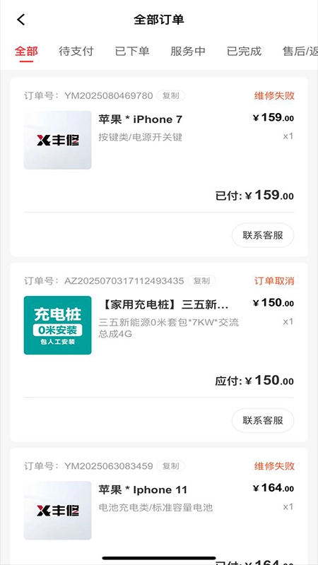 丰修手机正版图1