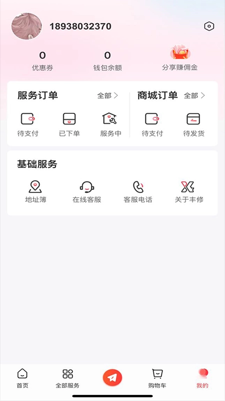 丰修手机正版图2