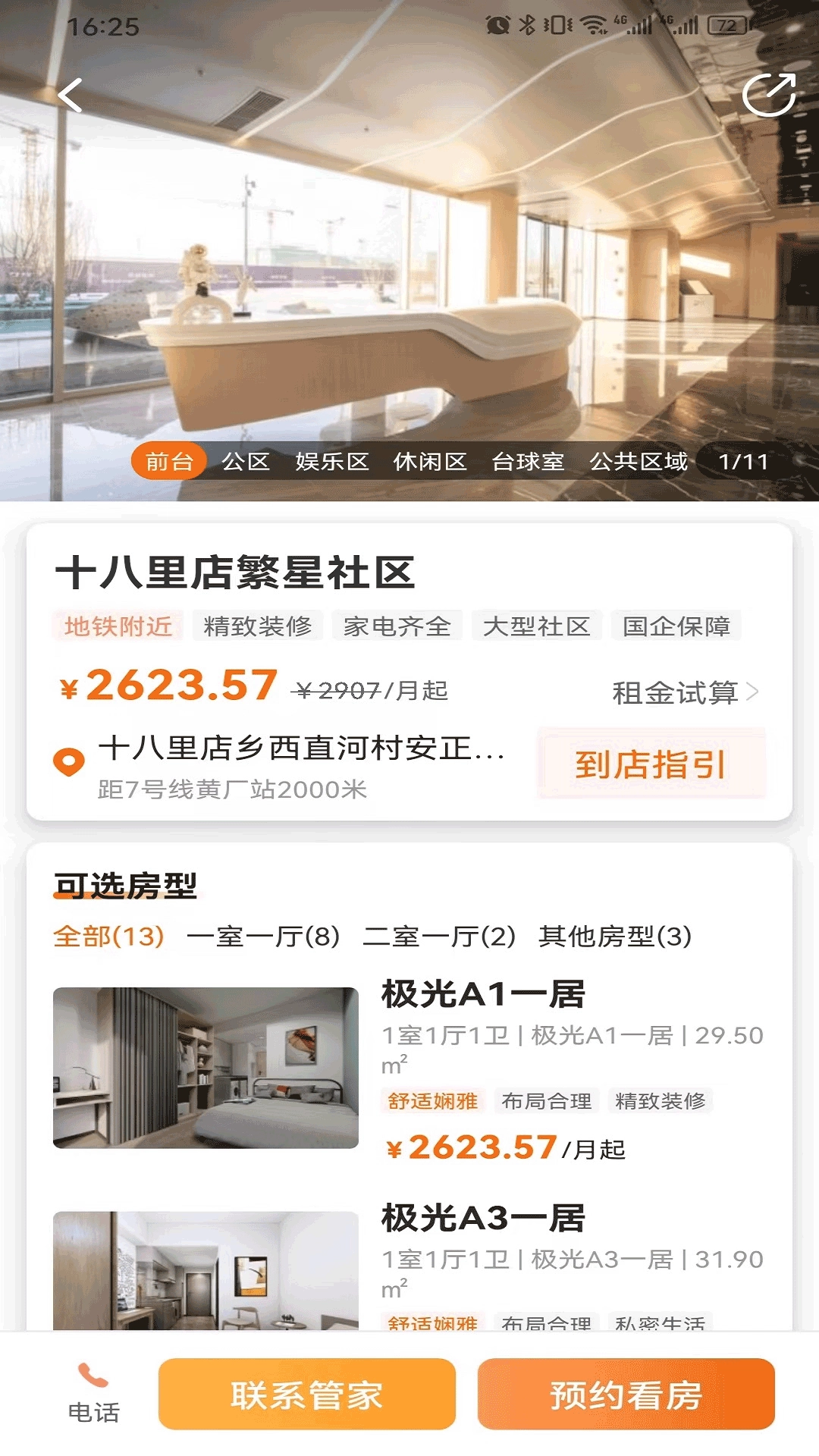 首创和园安卓版图1