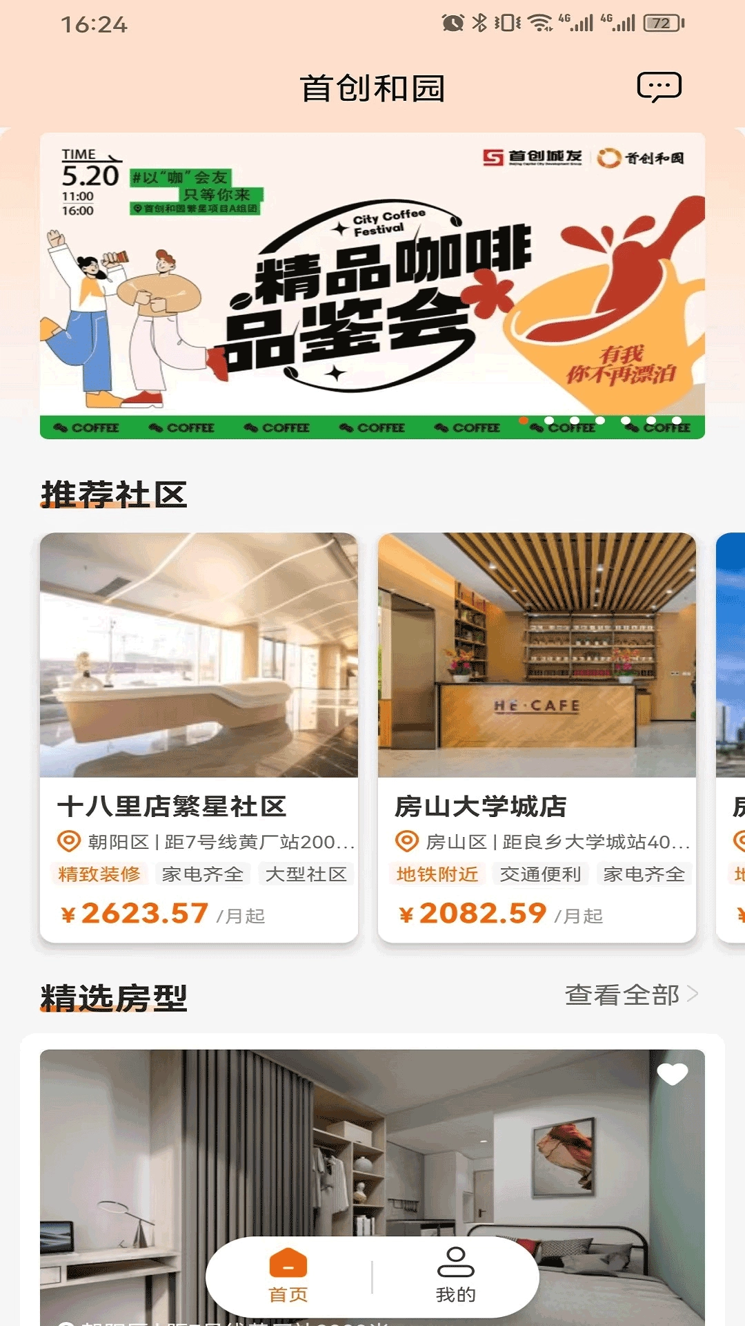 首创和园安卓版图3