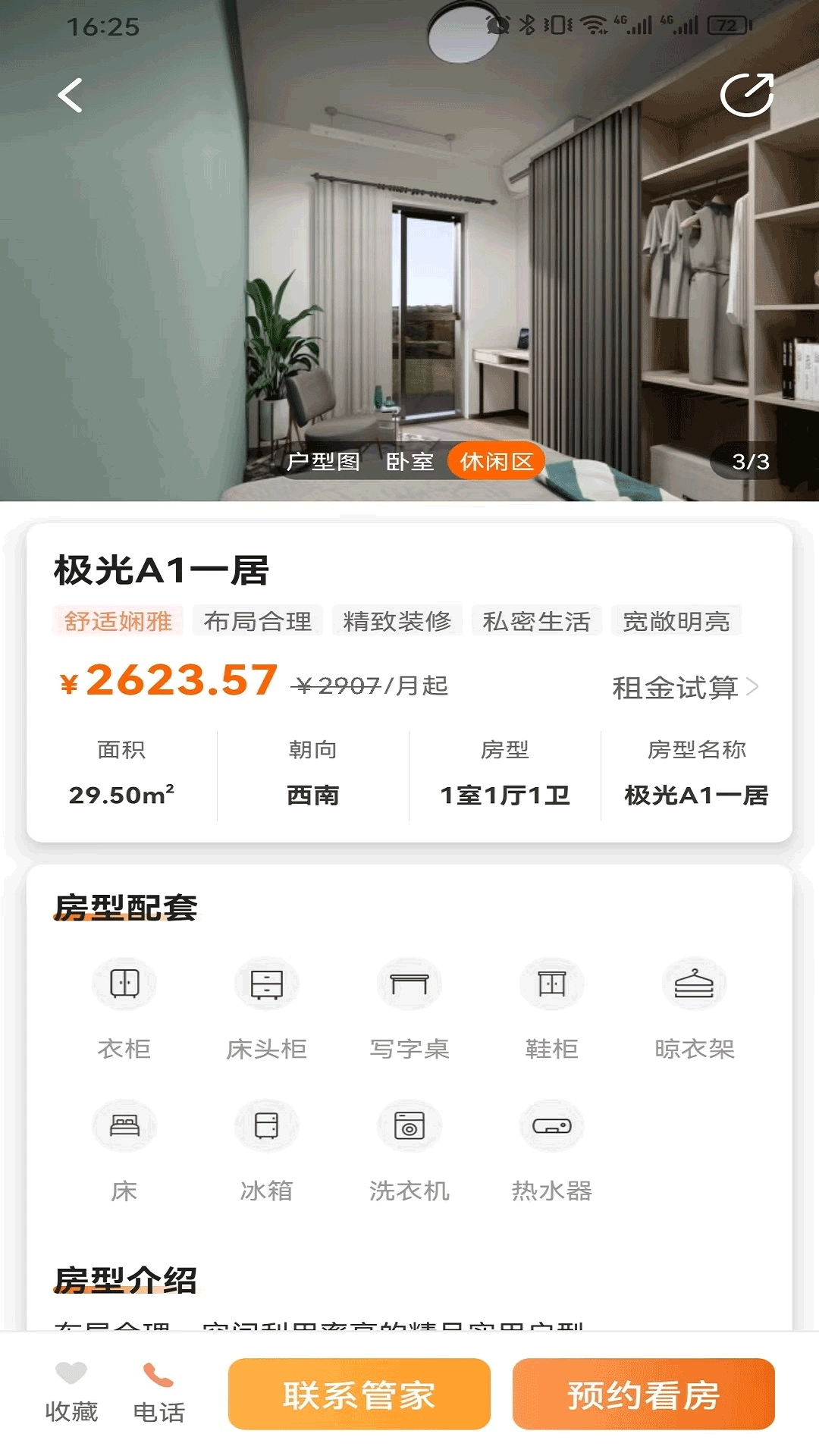 首创和园安卓版图2