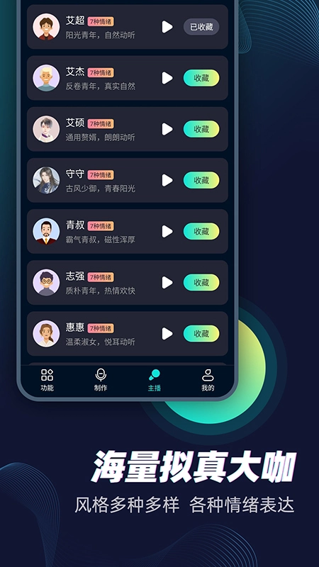 配音大咖手机正版图1