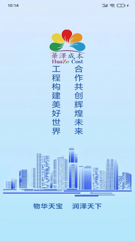 华泽成本无广告版图3