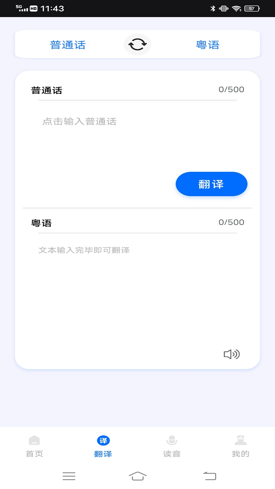 羊羊粤语手机免费版图1