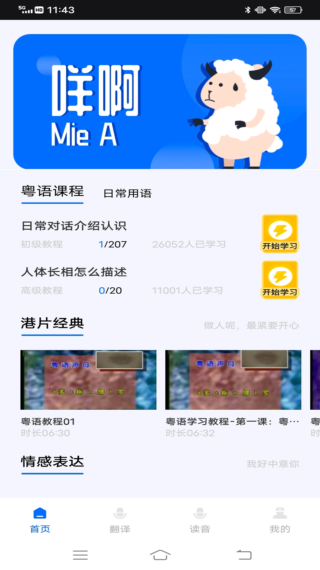 羊羊粤语手机免费版图3