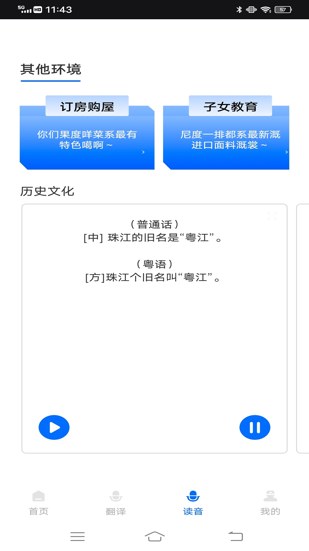 羊羊粤语手机免费版图2