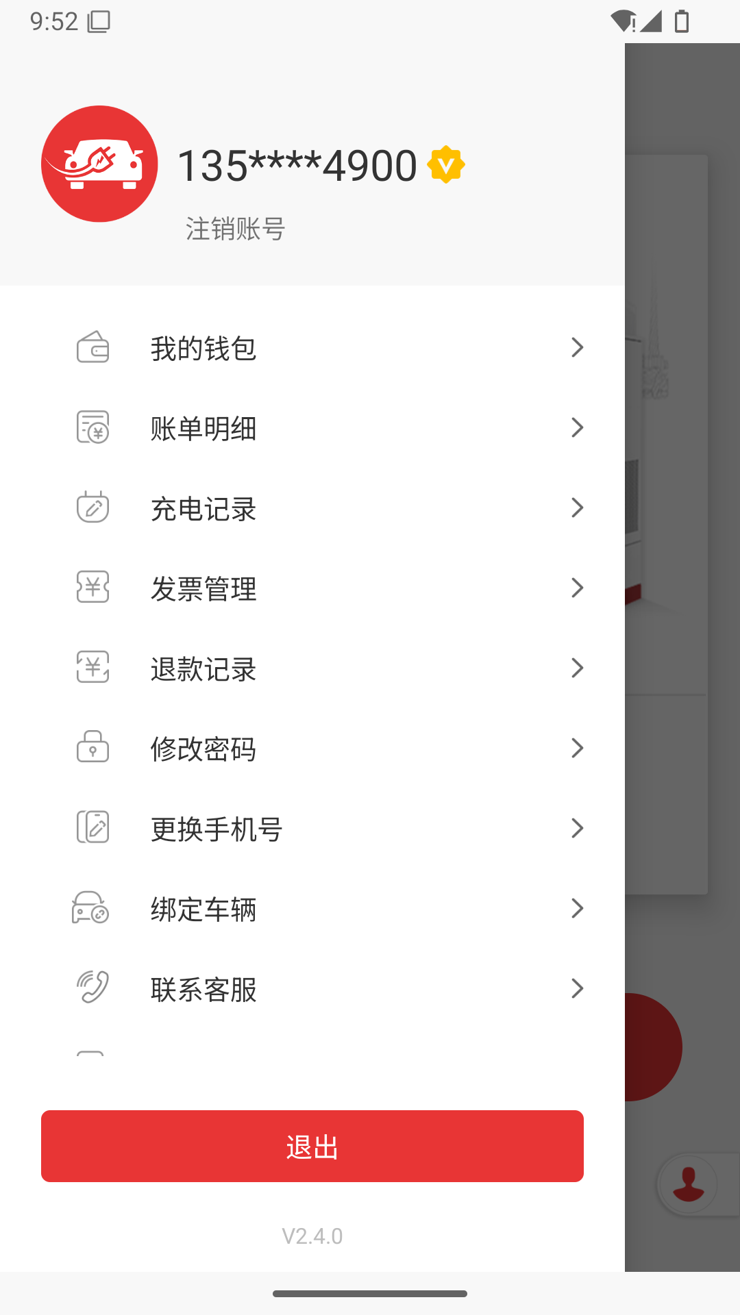 桩桩充电APP(1)
