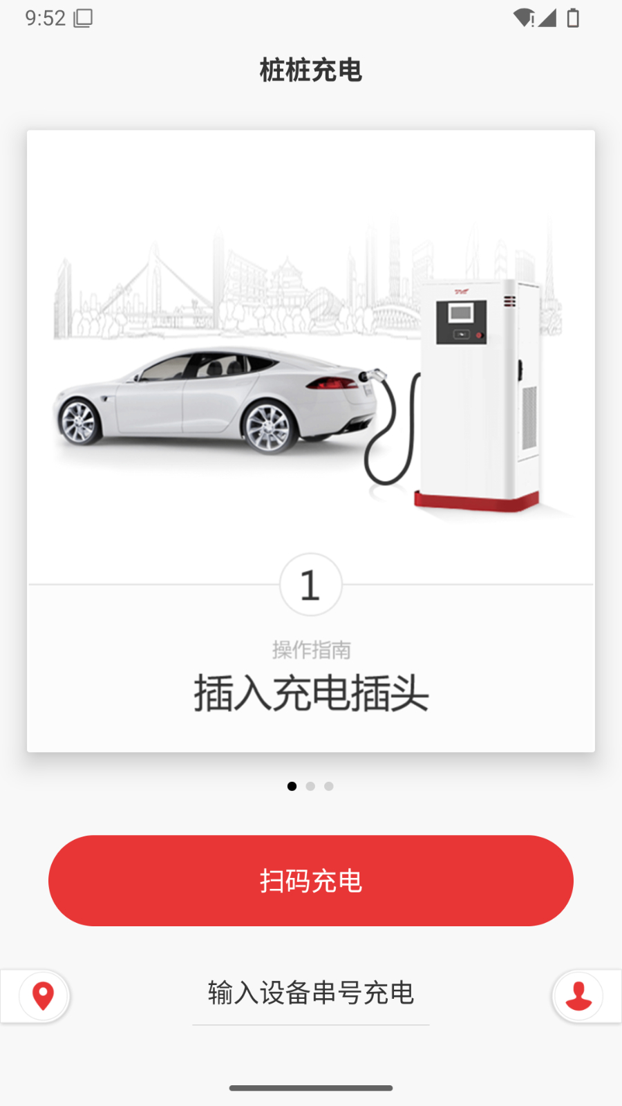 桩桩充电APP(2)