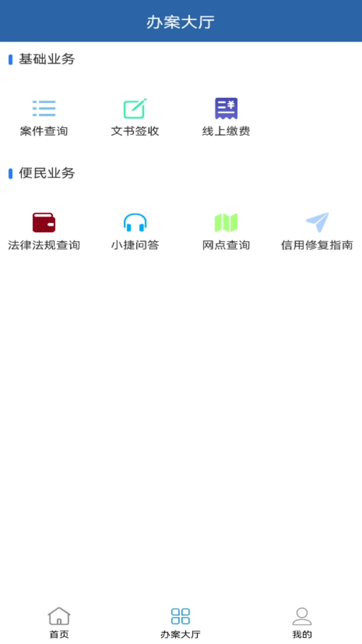 捷交通官方版图1