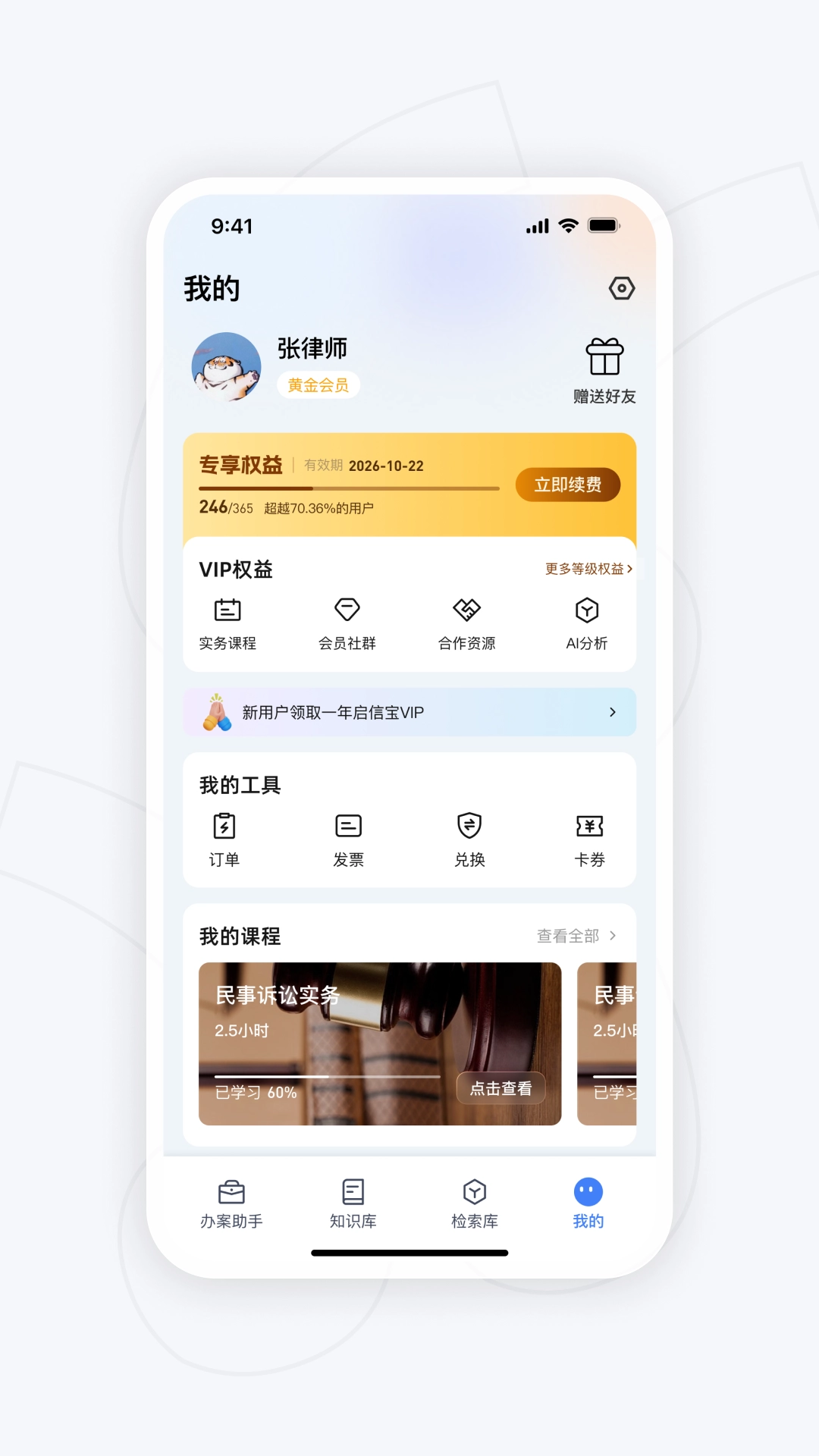 智讼律舟最新版图3