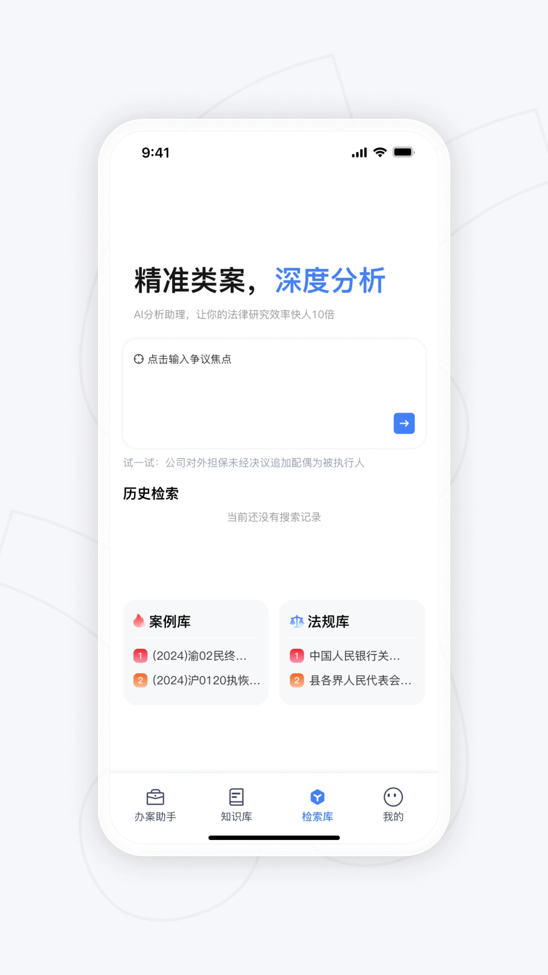 智讼律舟最新版图1