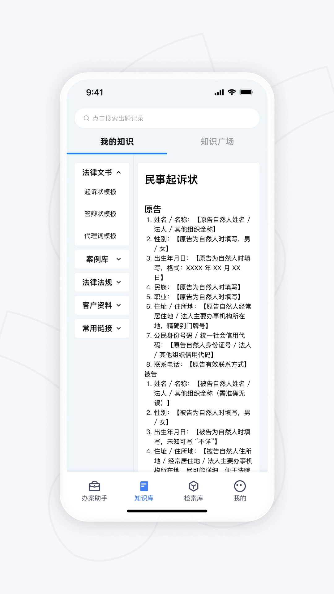 智讼律舟最新版图2