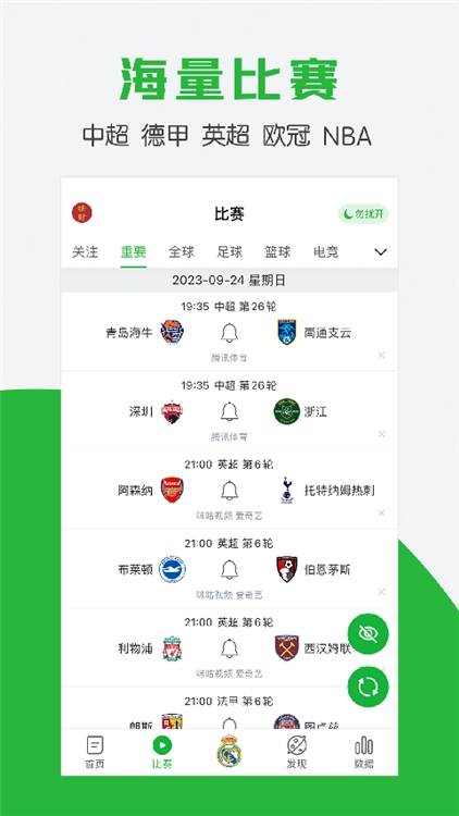 懂球帝安卓版图1
