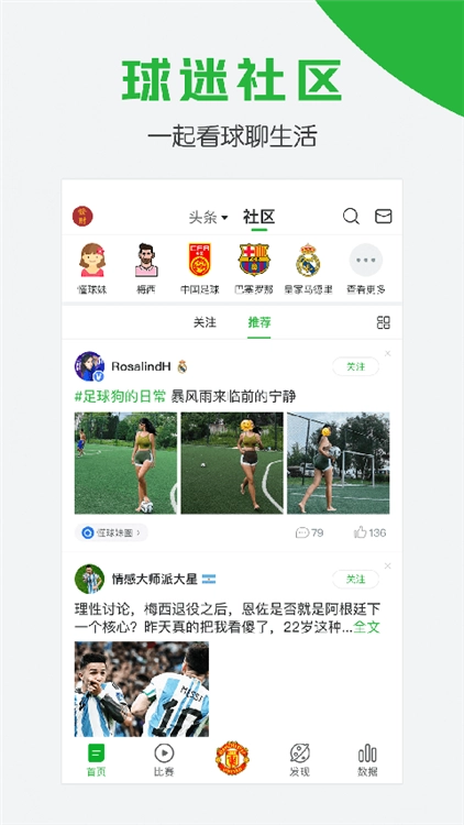 懂球帝安卓版图3