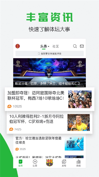 懂球帝安卓版图4