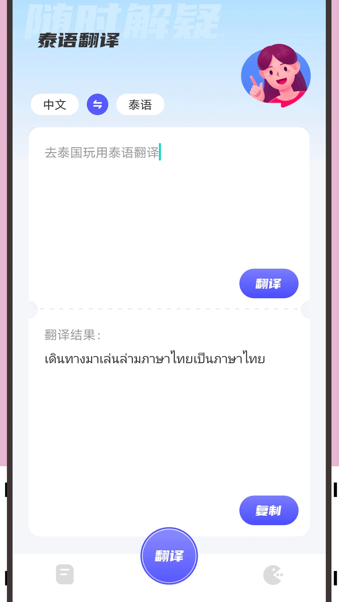 邻国泰语免费版图2