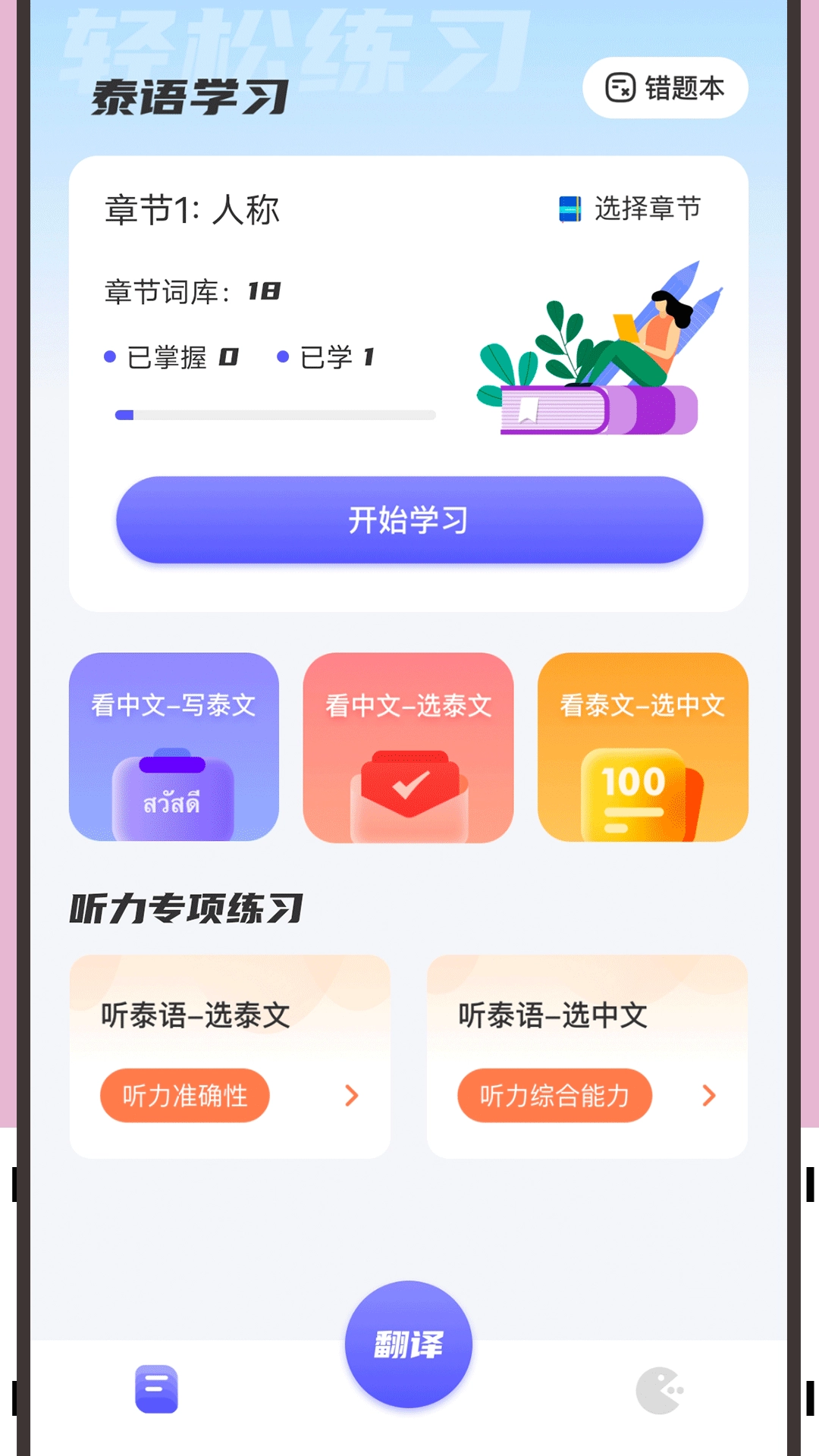 邻国泰语免费版图3