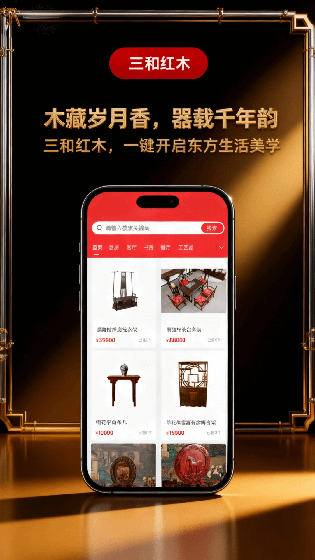 三和红木免费原版图1