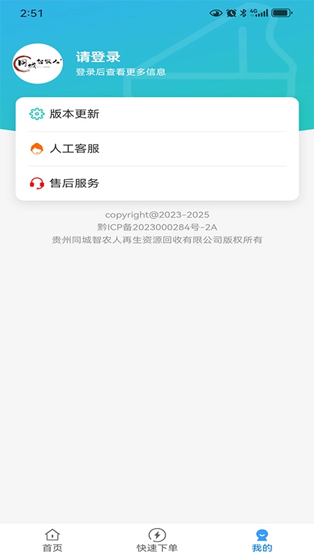智农人用户端手机正版图1