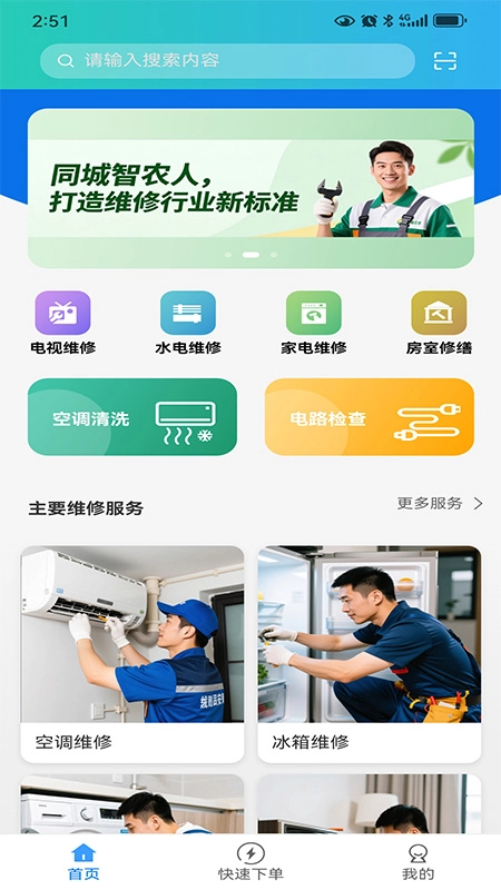 智农人用户端手机正版图3