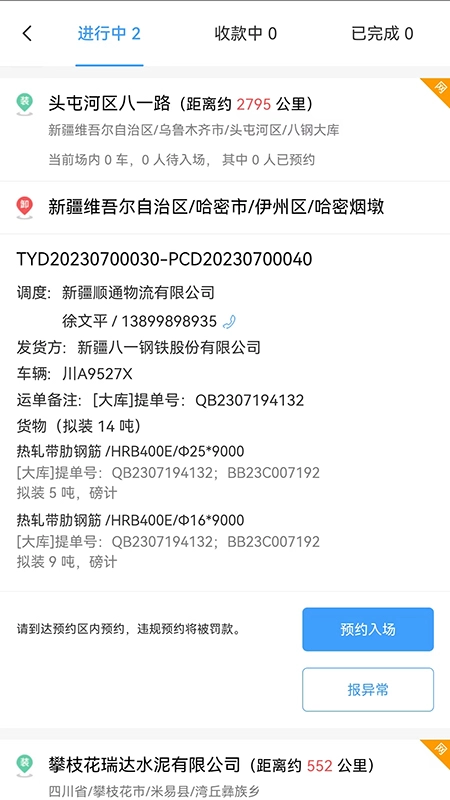 运达宝原版图1