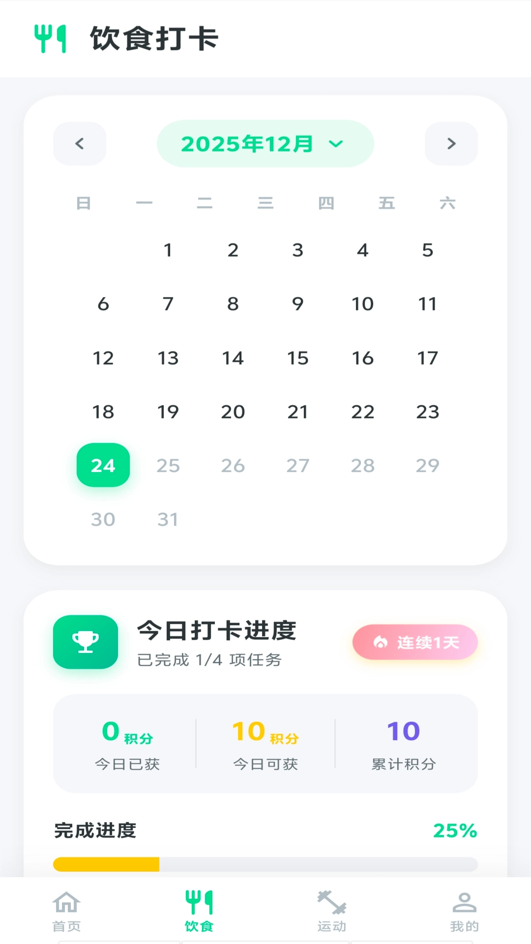 跃迹打卡手机最新版图2
