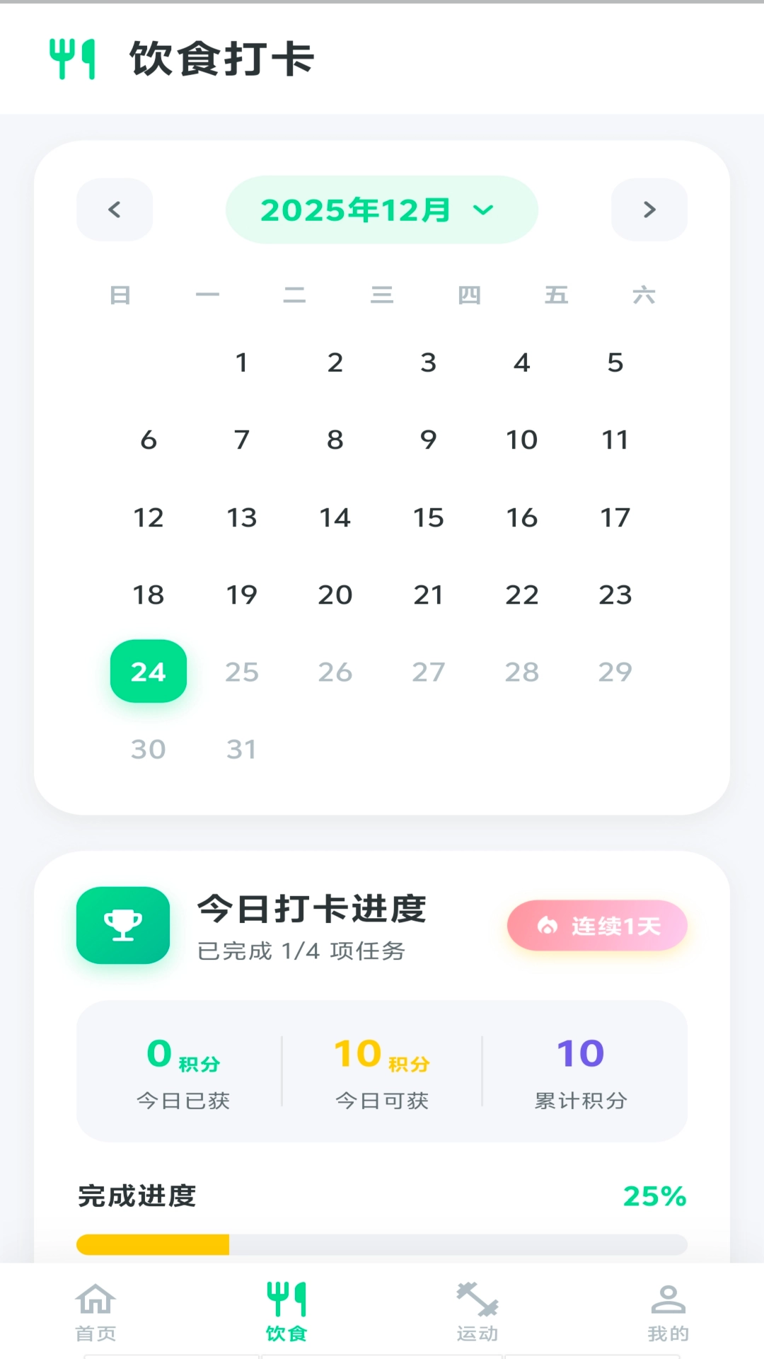 跃迹打卡手机最新版图1