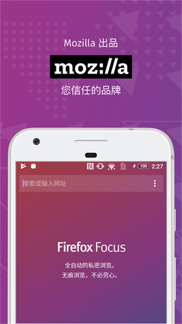 Firefox Focus隐私浏览器安卓官方版图2